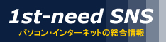 1st-need SNS